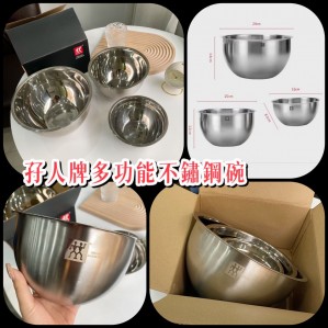 孖人牌 多功能不鏽鋼碗 (一套3個)