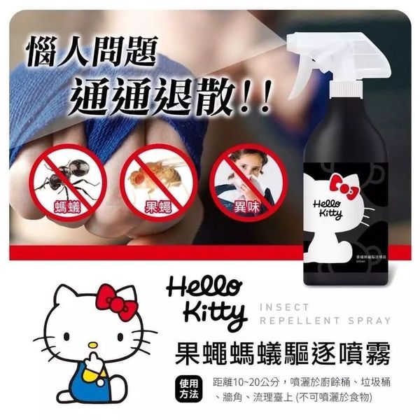 台灣🇹🇼Hello Kitty 果蠅螞蟻驅逐噴霧500ml