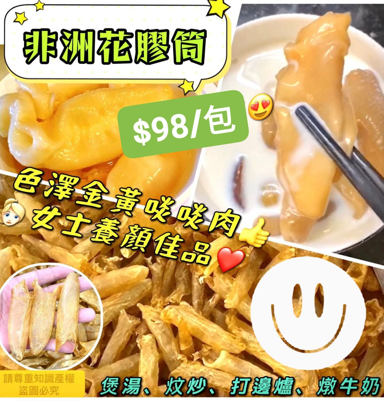 非洲花膠筒
