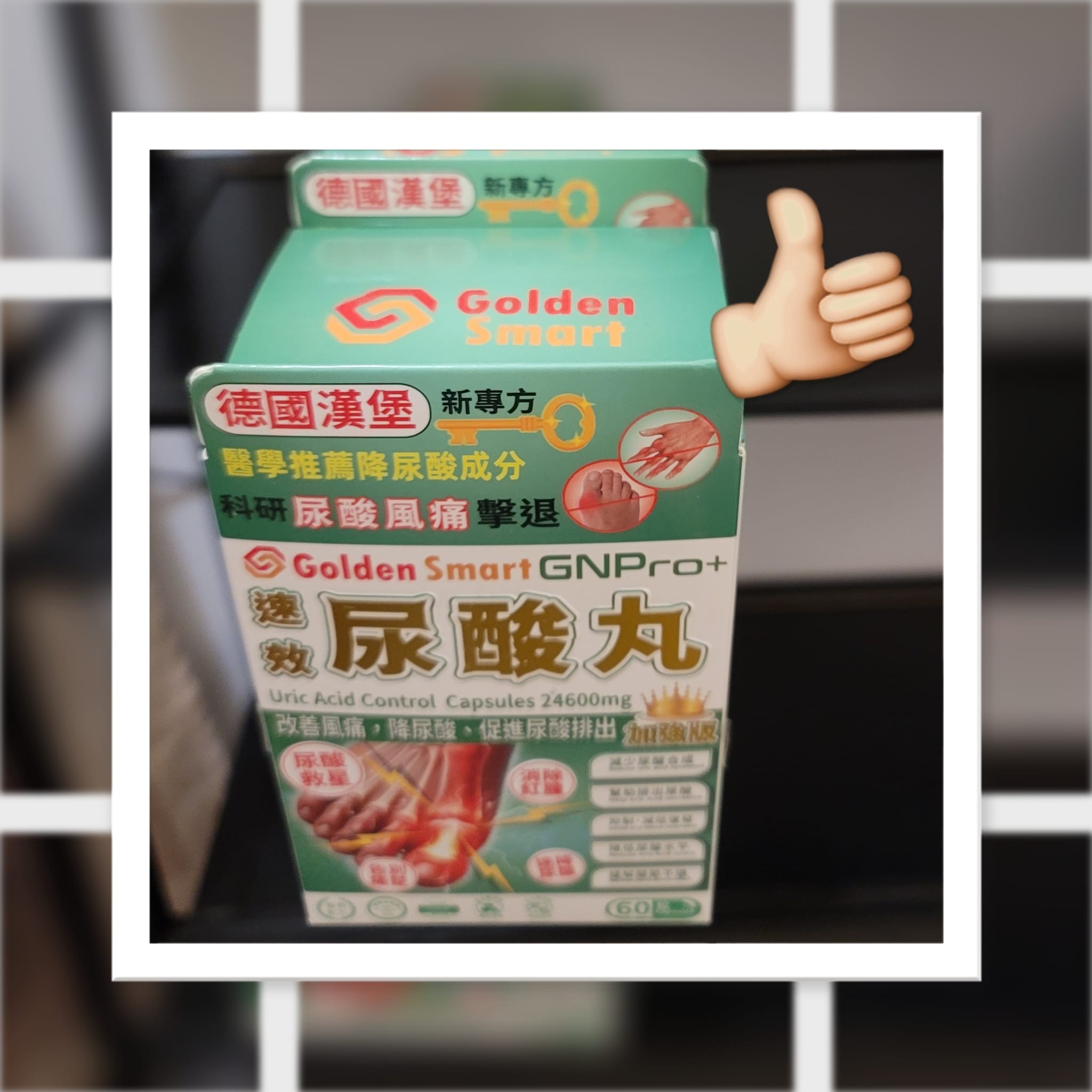 速效尿酸丸