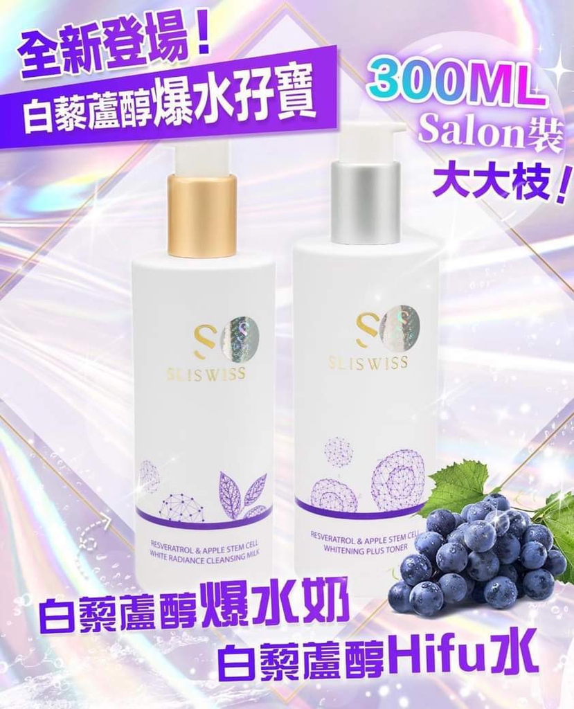 Sliswiss 爆水洗面奶/HIFU爽膚水