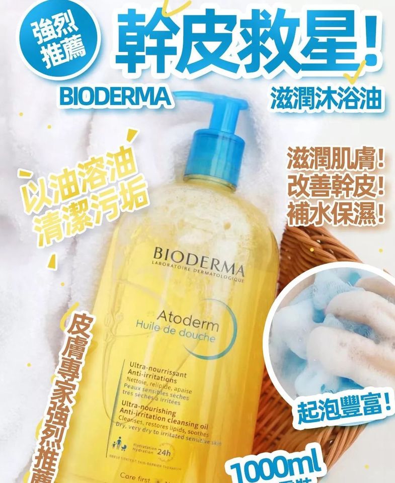 法國 Bioderma深層滋養沐浴油1000ml