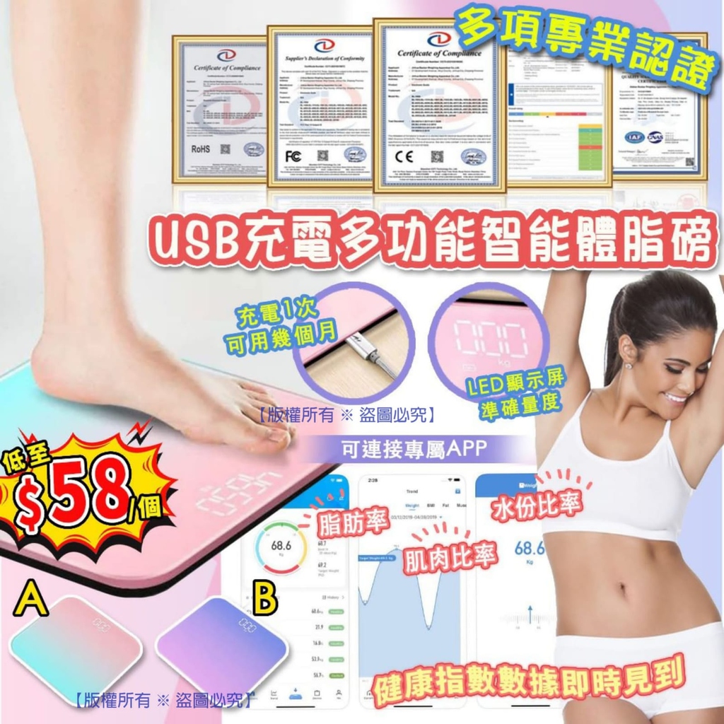 USB充電多功能智能體脂磅
