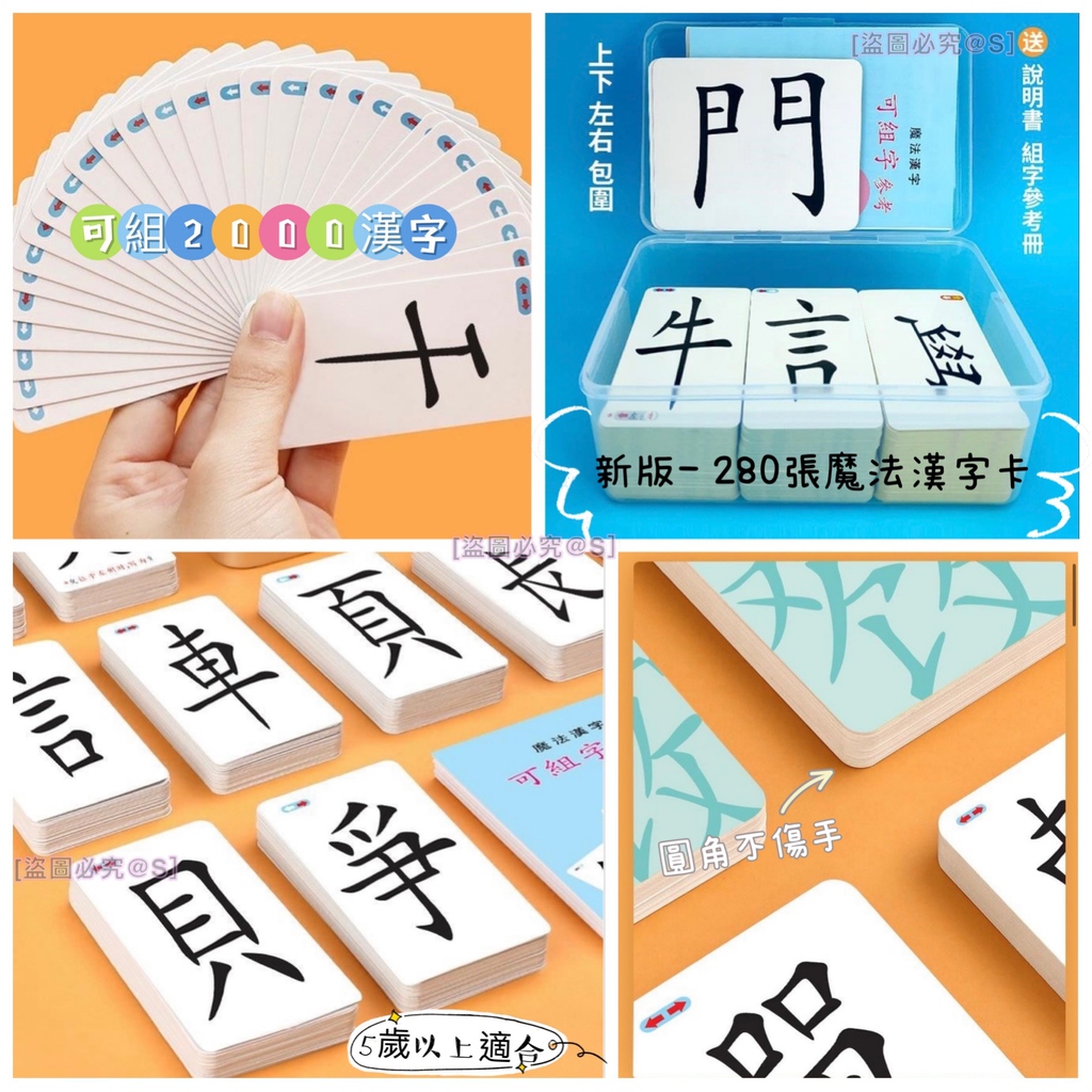 新版- 280張魔法漢字卡