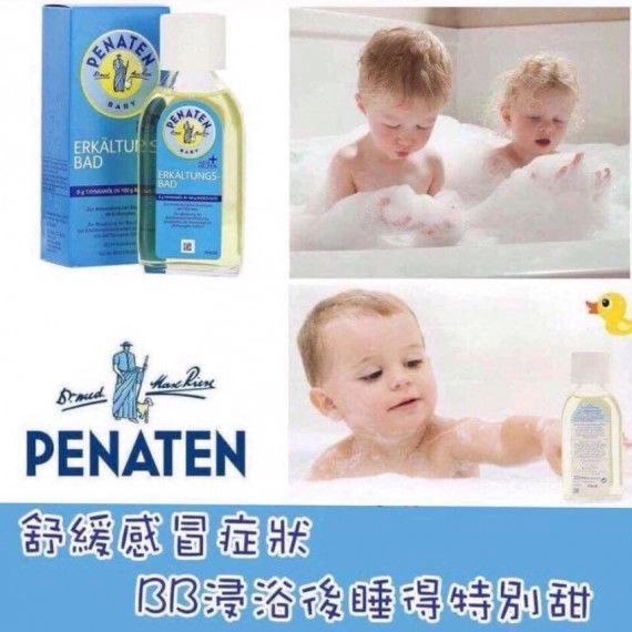 德國🇩🇪 Penaten感冒浴油 (125ml)