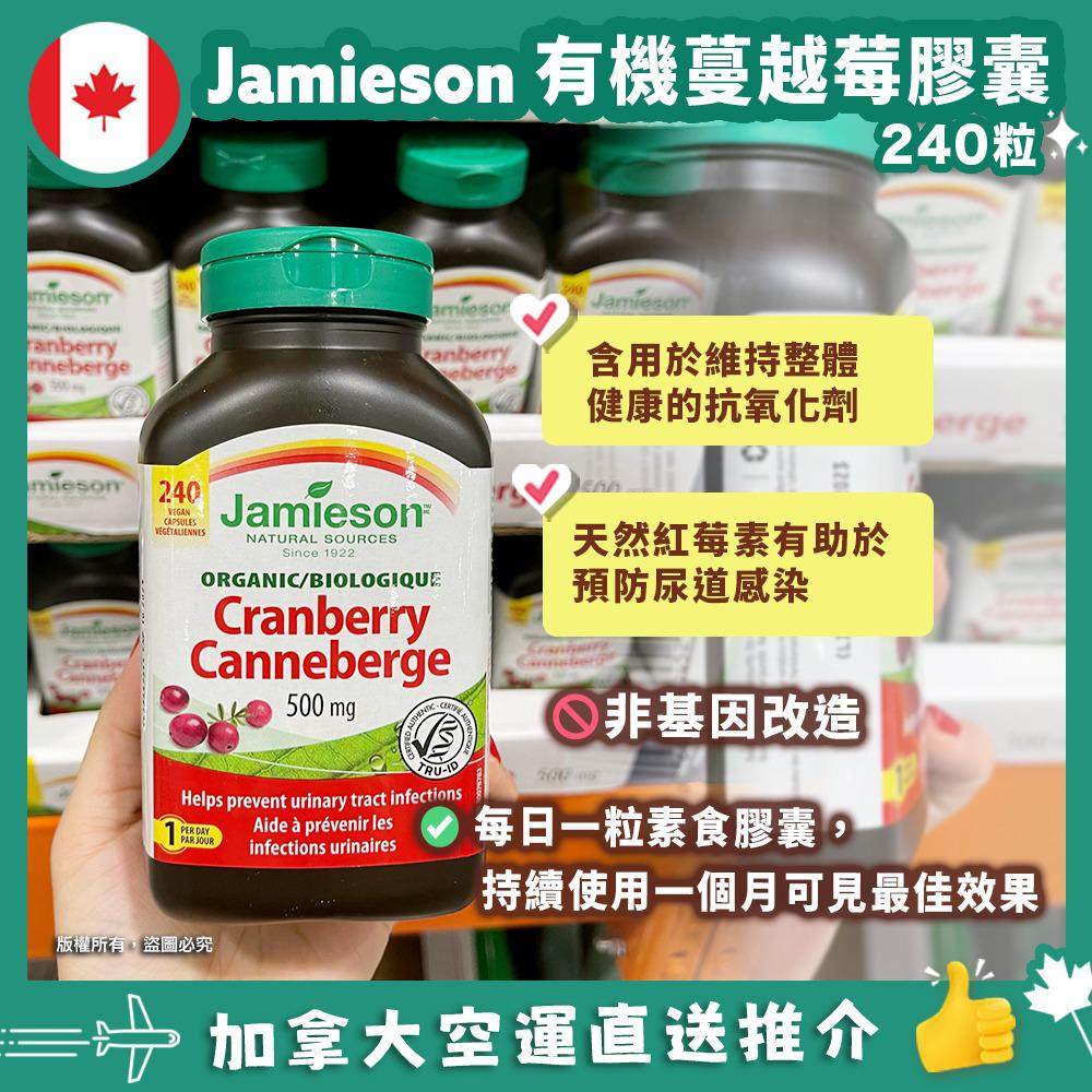 有機蔓越莓濃縮膠囊 (240粒裝)