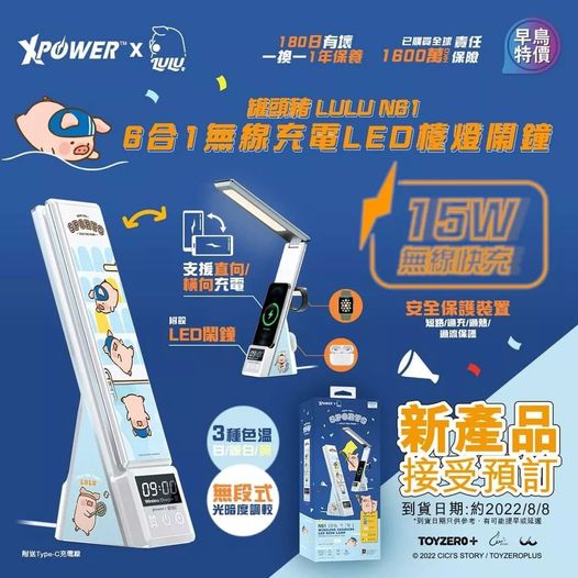 🐷罐頭豬LuLu - N61 6合1無線充電LED檯燈鬧鐘⏰